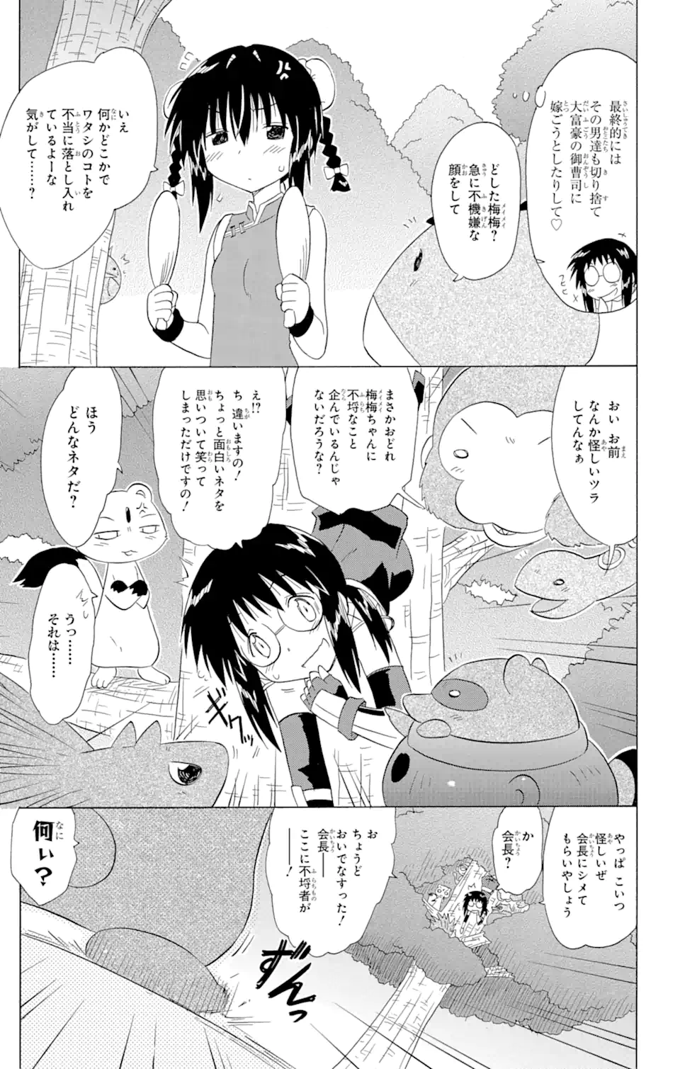ながされて藍蘭島 Chap 140 - Next Chap 141