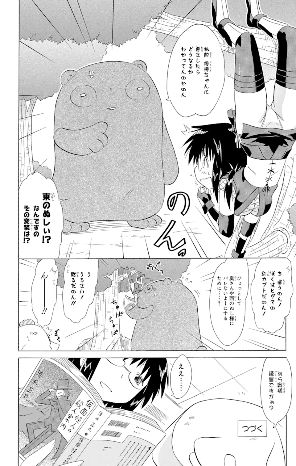 ながされて藍蘭島 Chap 140 - Next Chap 141
