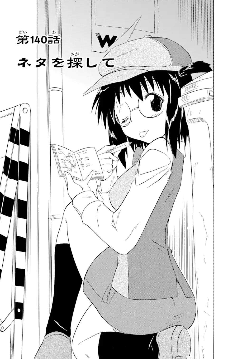 ながされて藍蘭島 Chap 140 - Next Chap 141