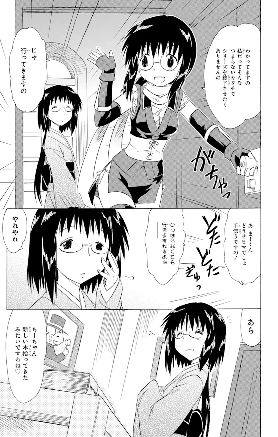 ながされて藍蘭島 Chap 140 - Next Chap 141