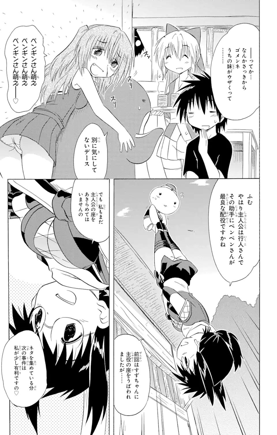 ながされて藍蘭島 Chap 140 - Next Chap 141