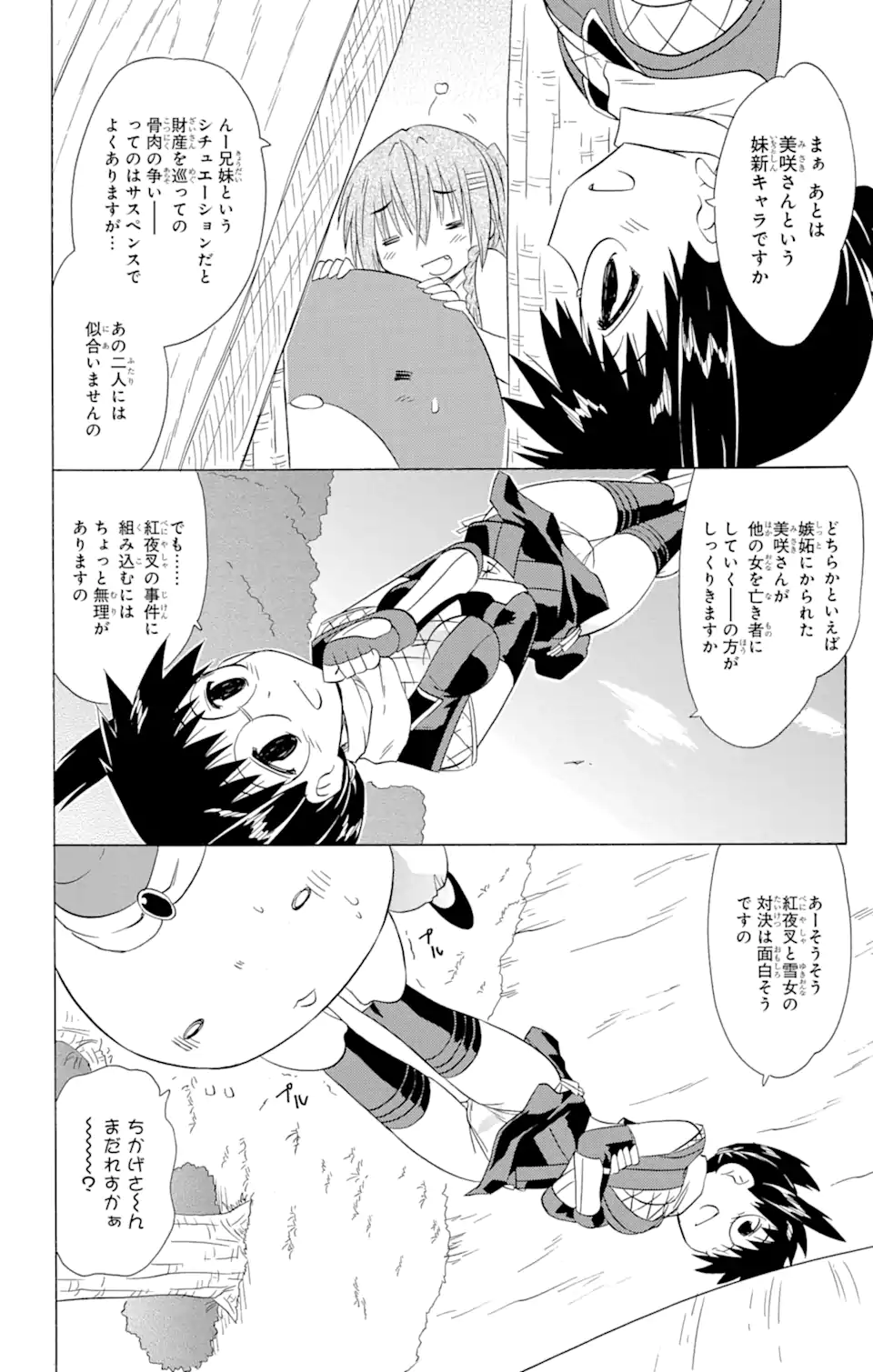ながされて藍蘭島 Chap 140 - Next Chap 141