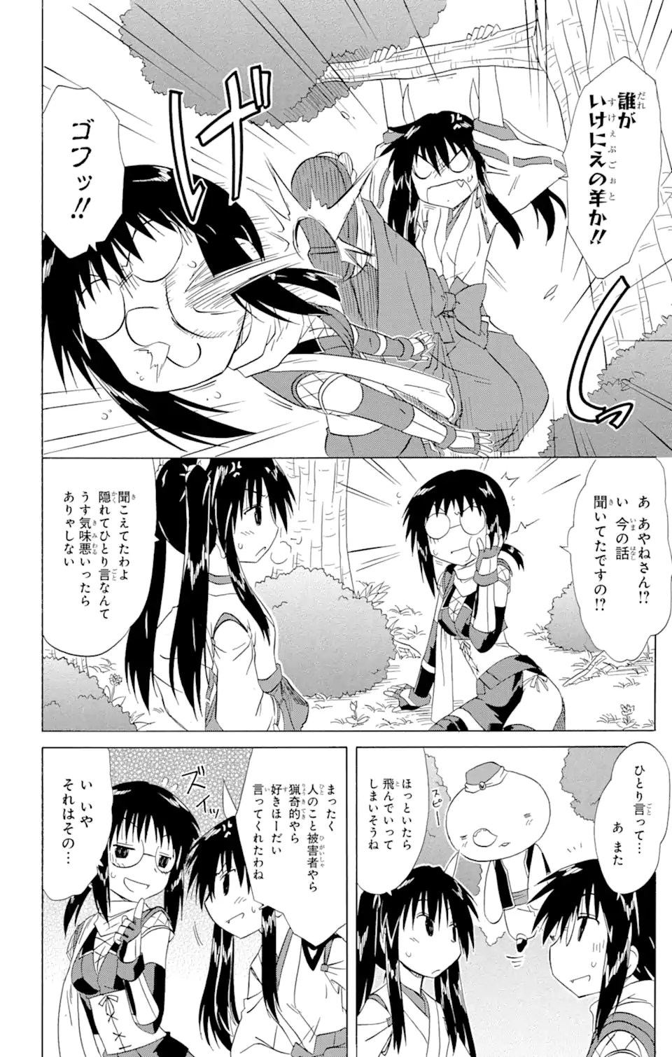 ながされて藍蘭島 Chap 141 - Next Chap 142
