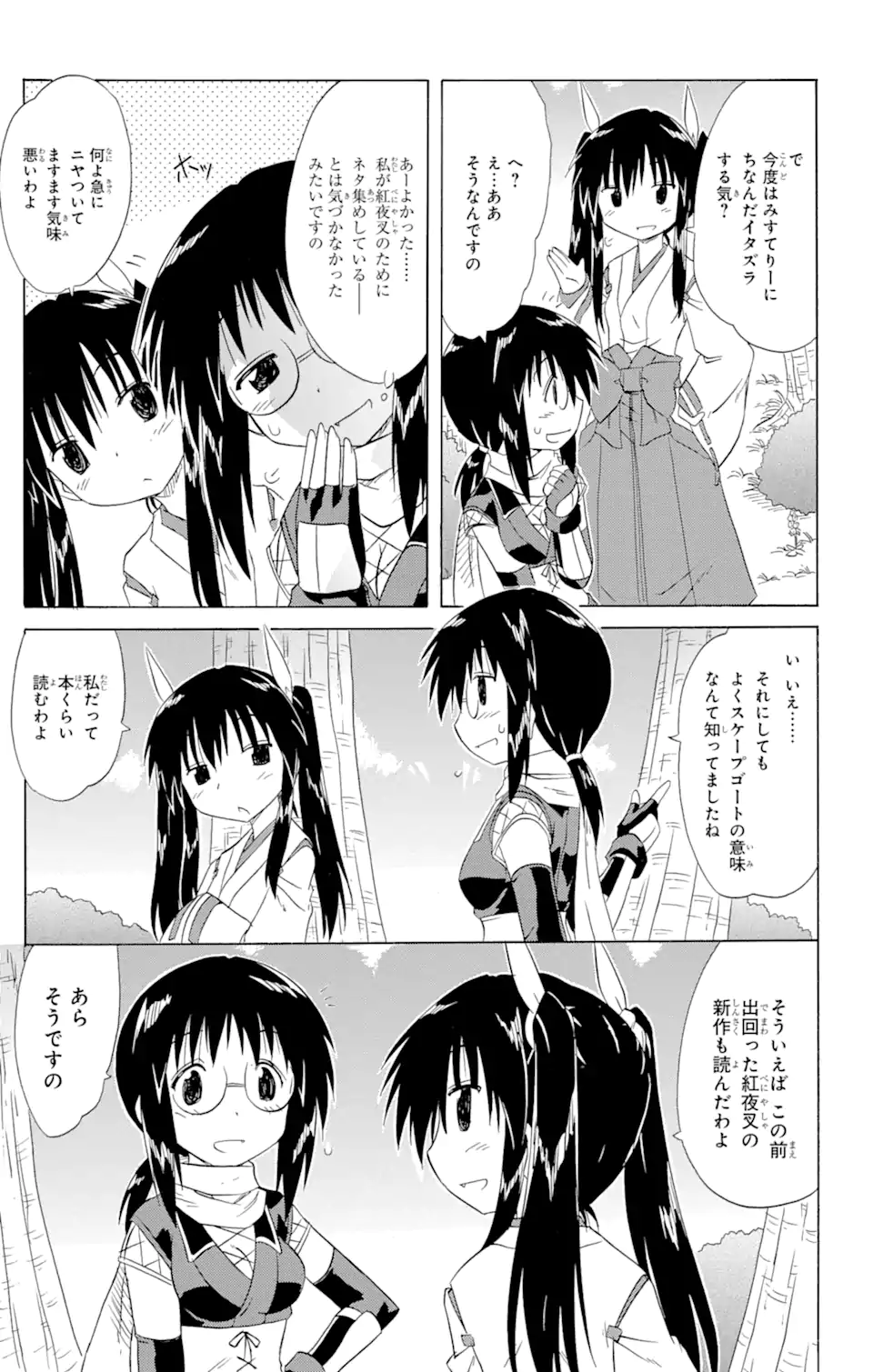 ながされて藍蘭島 Chap 141 - Next Chap 142