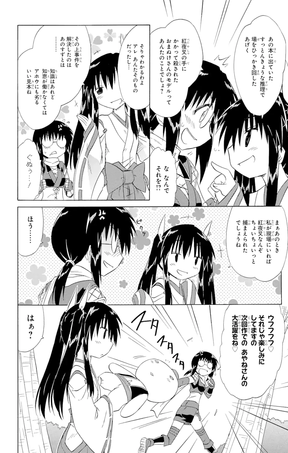 ながされて藍蘭島 Chap 141 - Next Chap 142