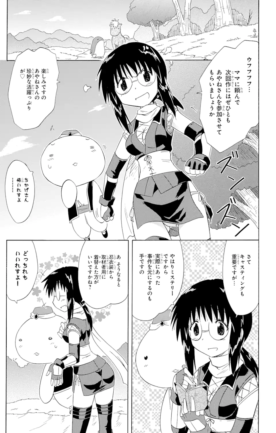 ながされて藍蘭島 Chap 141 - Next Chap 142