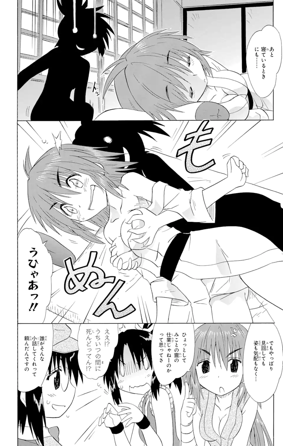 ながされて藍蘭島 Chap 141 - Next Chap 142