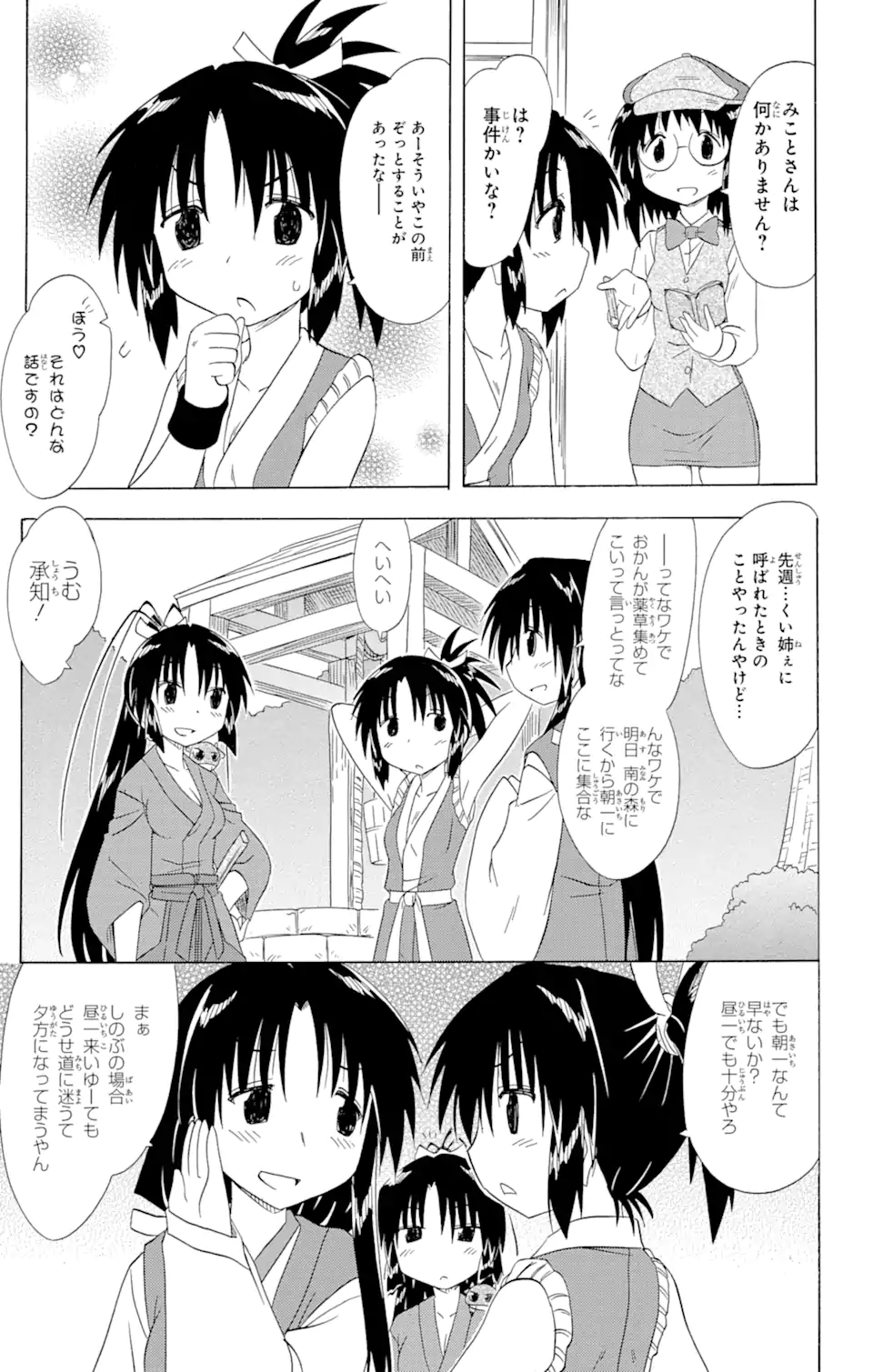 ながされて藍蘭島 Chap 141 - Next Chap 142