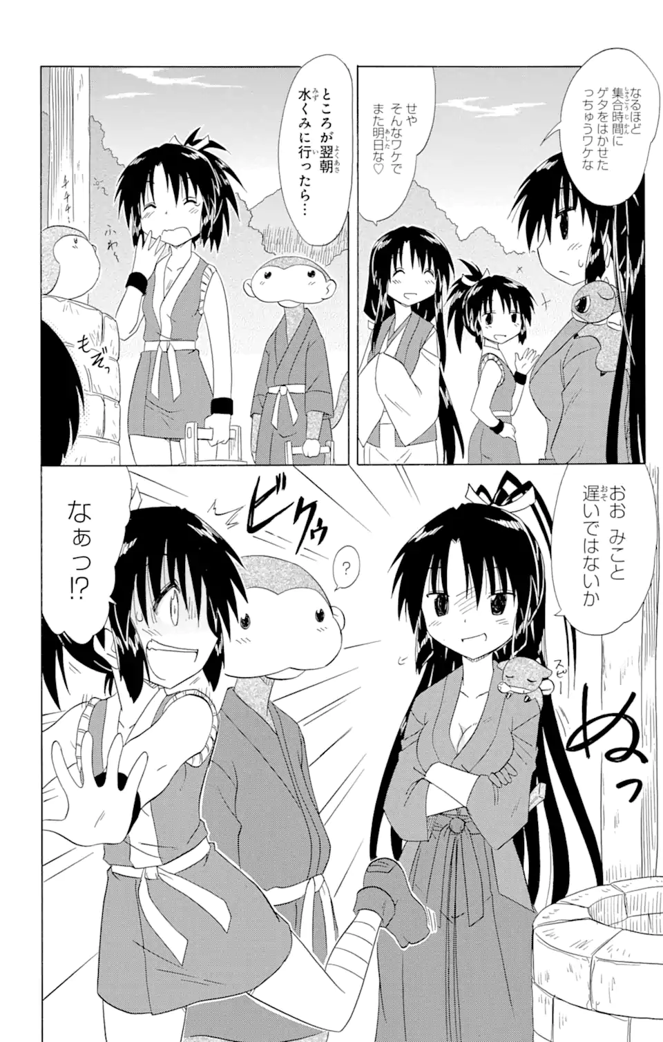 ながされて藍蘭島 Chap 141 - Next Chap 142