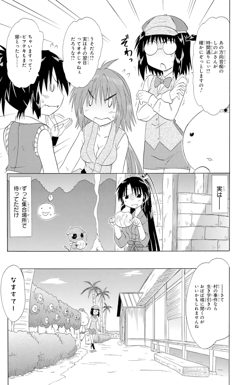 ながされて藍蘭島 Chap 141 - Next Chap 142