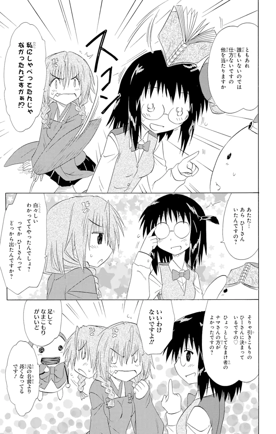 ながされて藍蘭島 Chap 141 - Next Chap 142