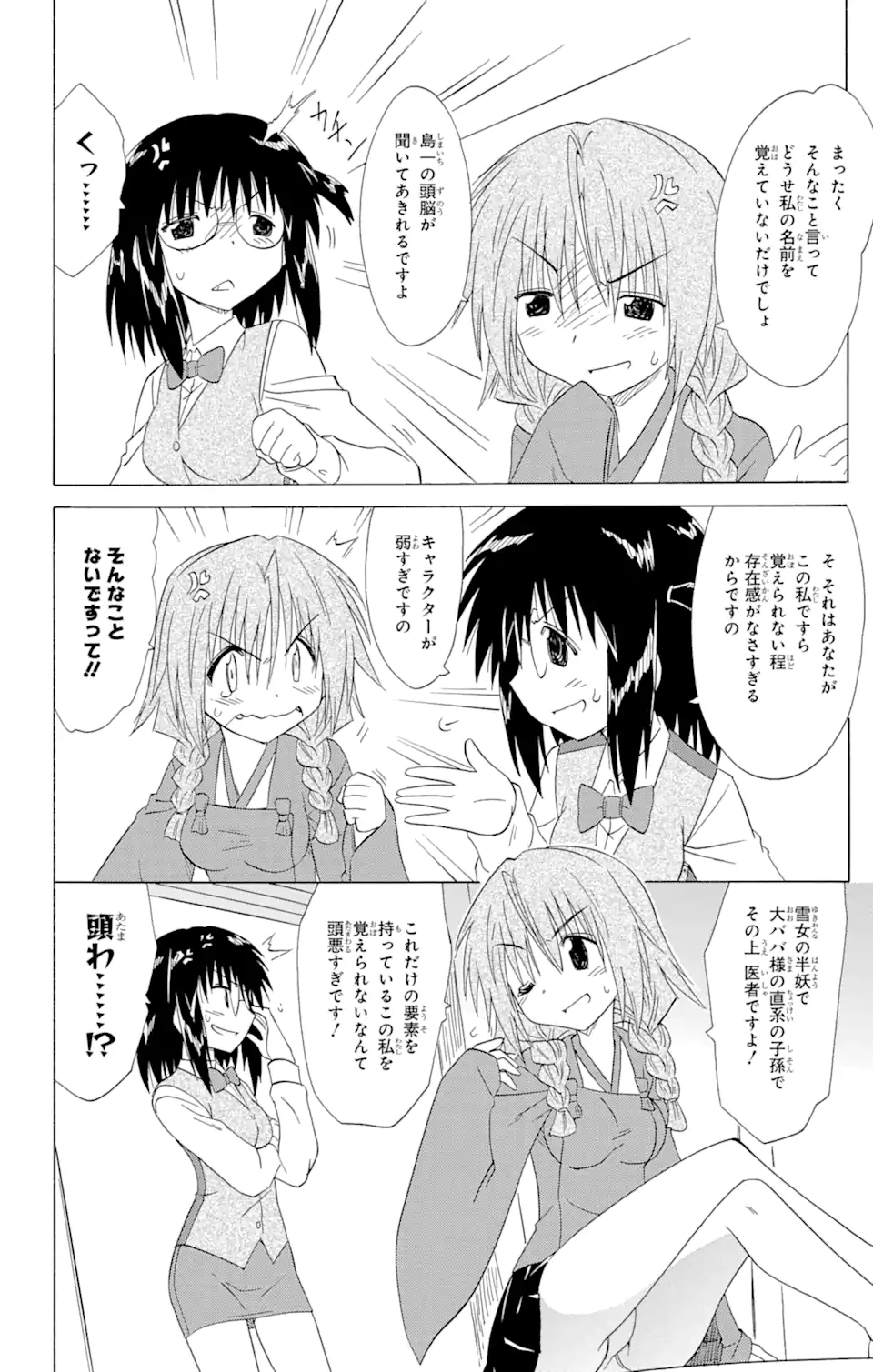 ながされて藍蘭島 Chap 141 - Next Chap 142