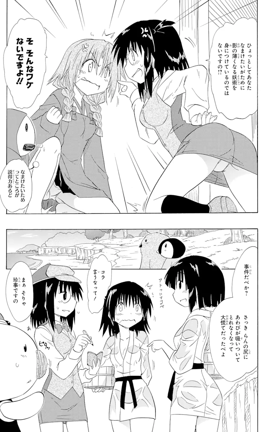 ながされて藍蘭島 Chap 141 - Next Chap 142
