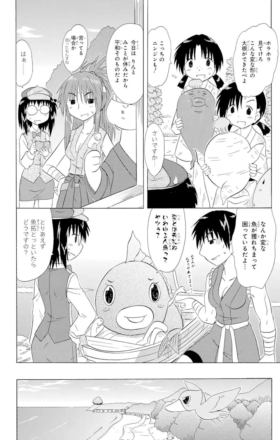 ながされて藍蘭島 Chap 141 - Next Chap 142