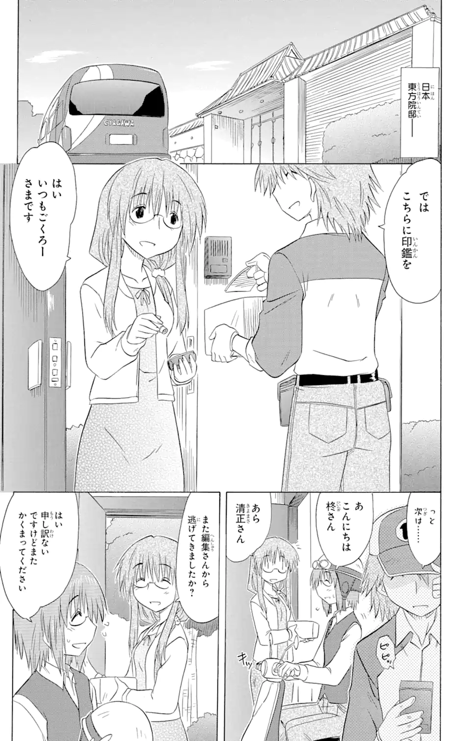 ながされて藍蘭島 Chap 141 - Next Chap 142