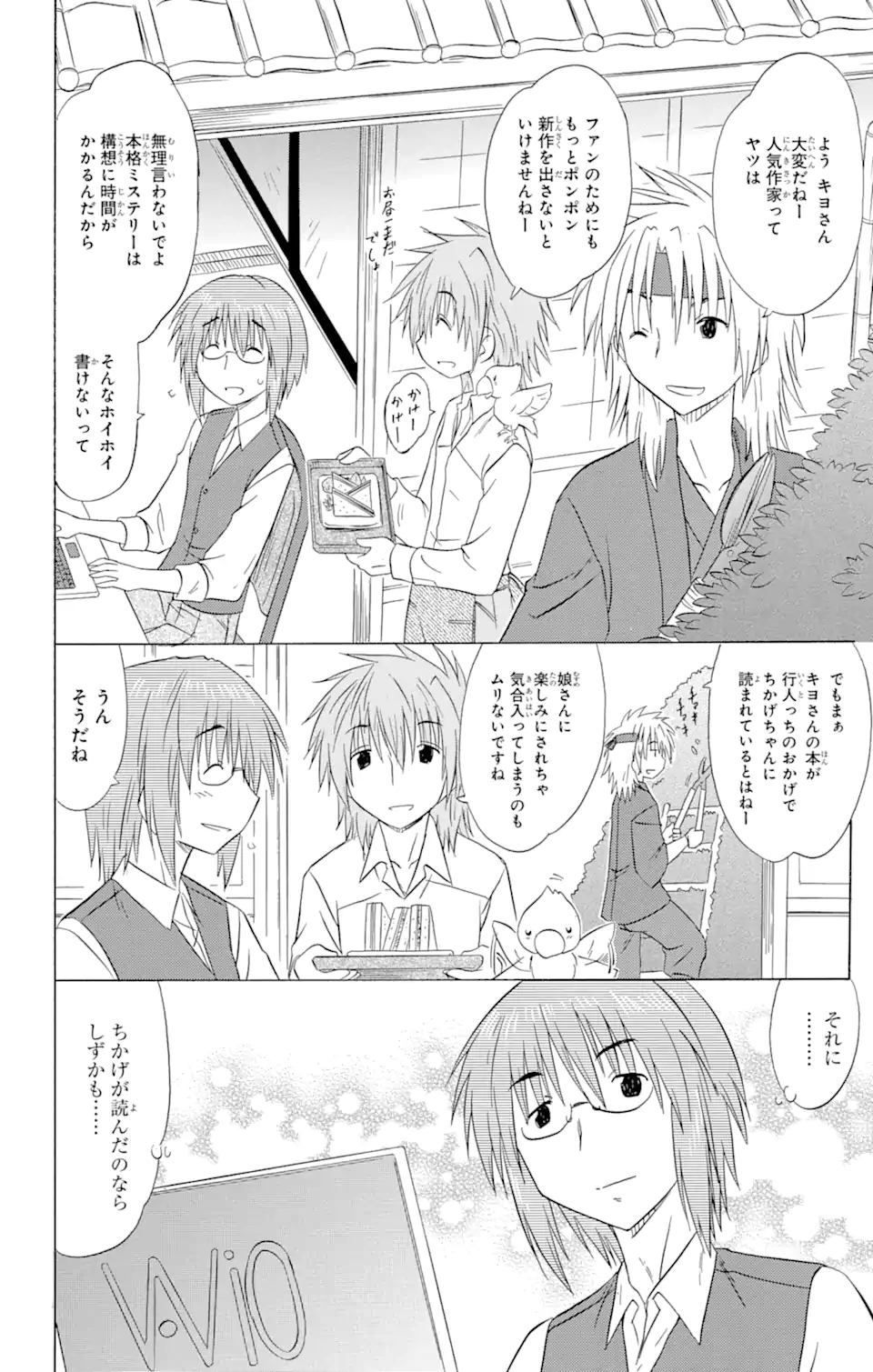 ながされて藍蘭島 Chap 141 - Next Chap 142
