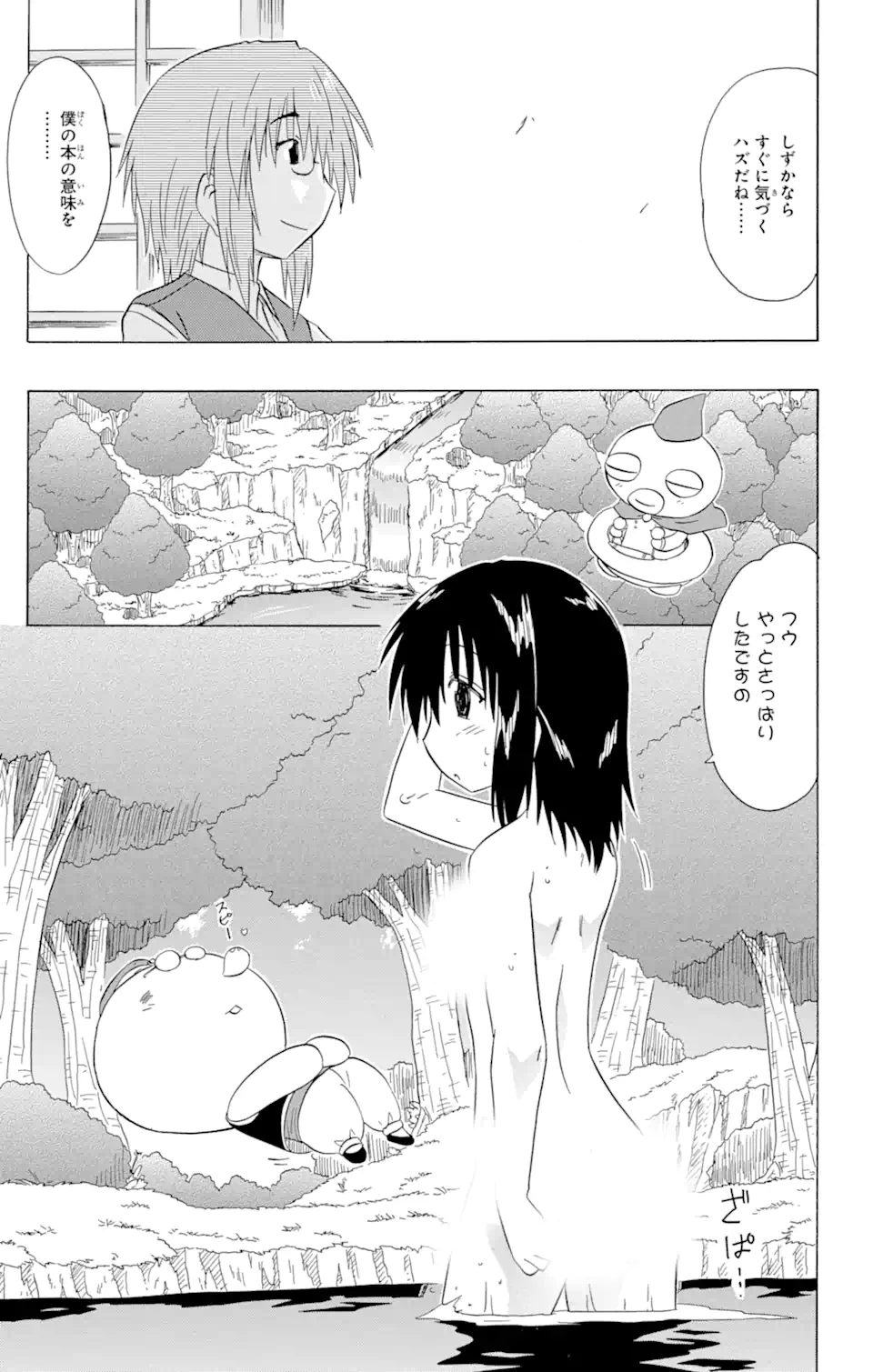ながされて藍蘭島 Chap 141 - Next Chap 142