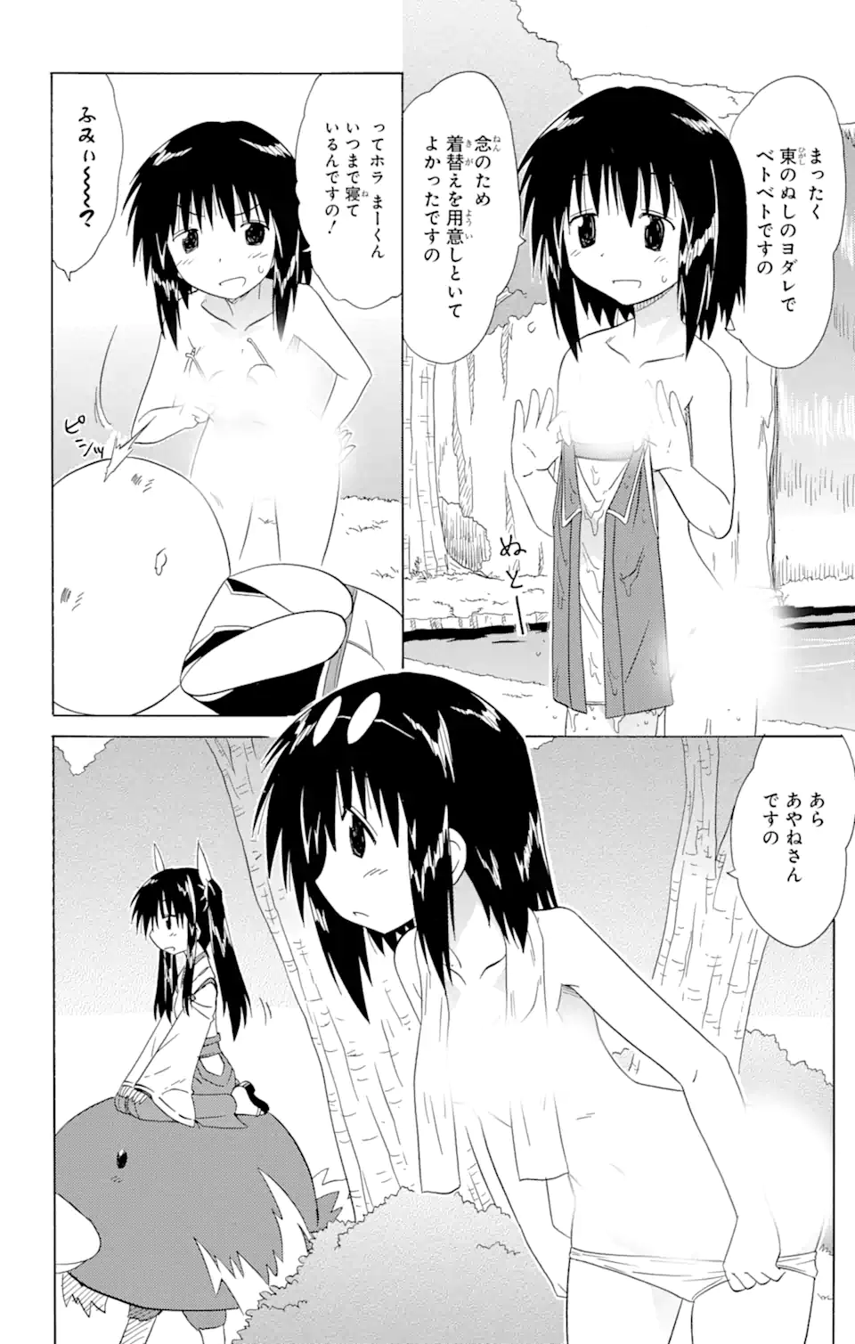 ながされて藍蘭島 Chap 141 - Next Chap 142