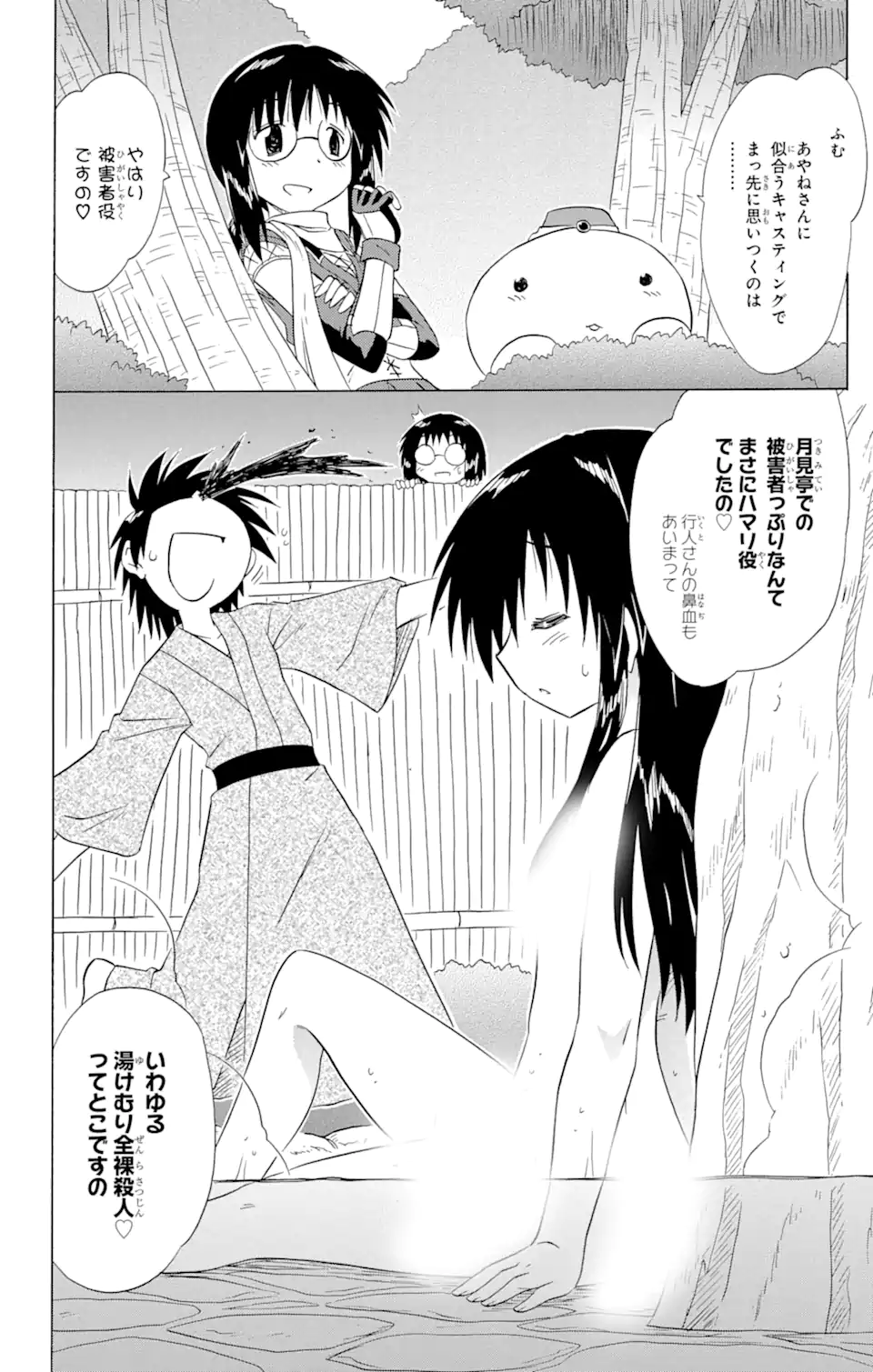 ながされて藍蘭島 Chap 141 - Next Chap 142