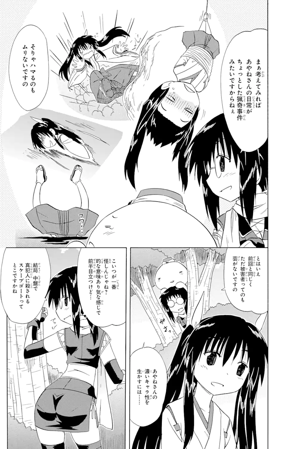 ながされて藍蘭島 Chap 141 - Next Chap 142