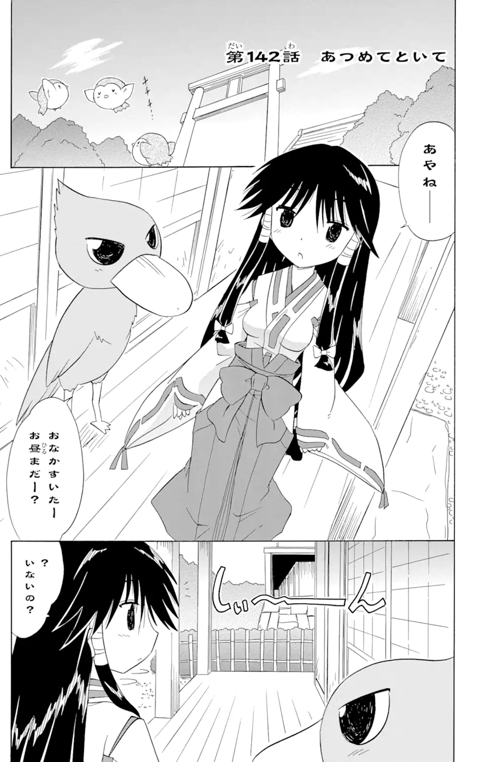 ながされて藍蘭島 Chap 142 - Next Chap 143