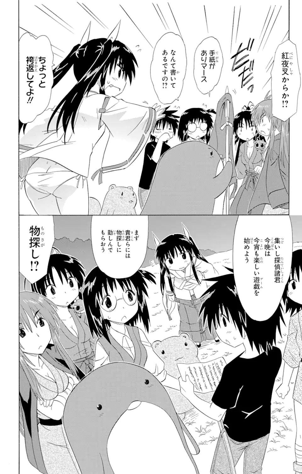 ながされて藍蘭島 Chap 142 - Next Chap 143