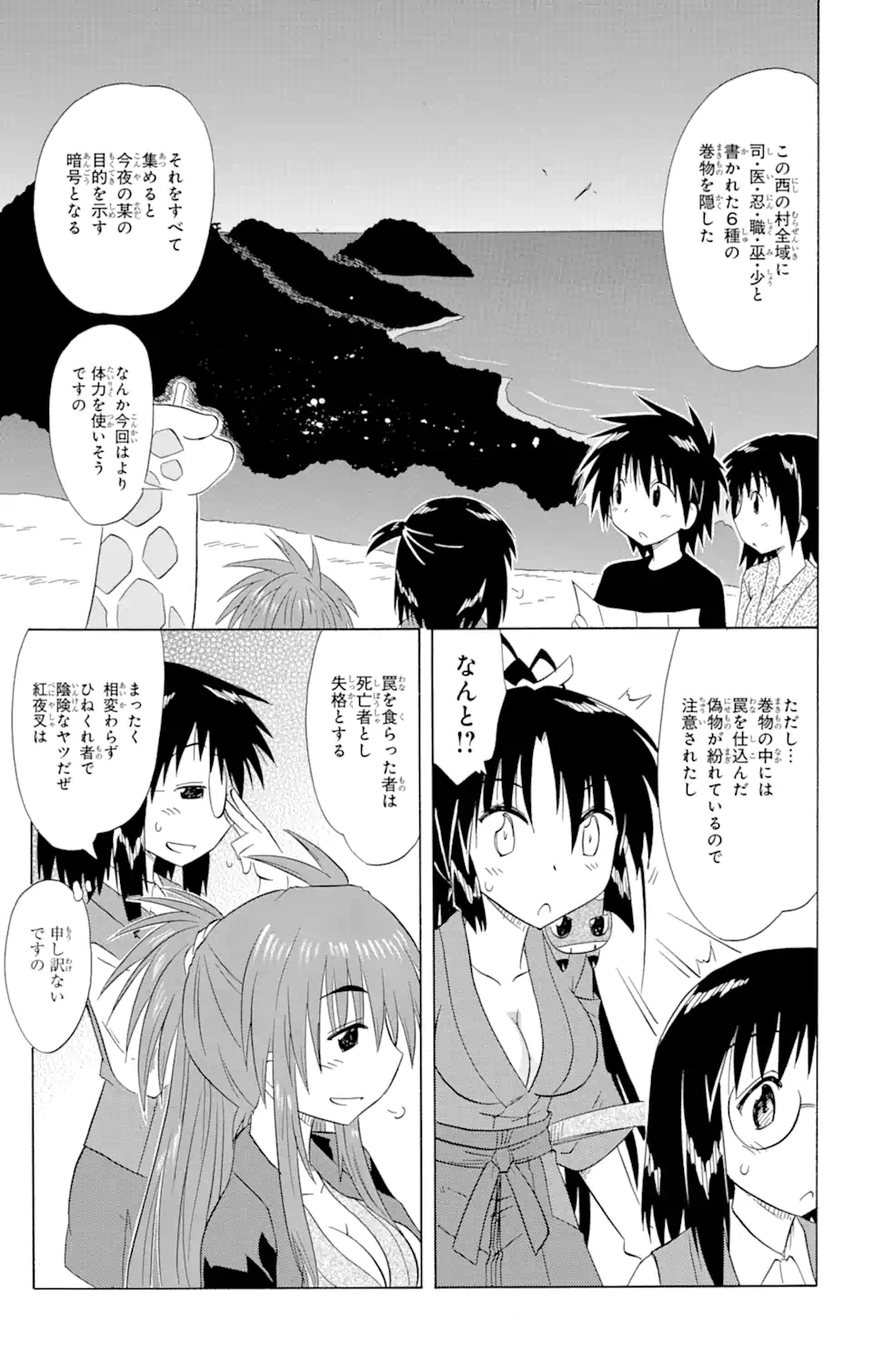 ながされて藍蘭島 Chap 142 - Next Chap 143