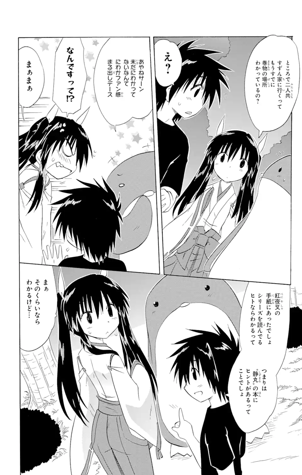 ながされて藍蘭島 Chap 142 - Next Chap 143