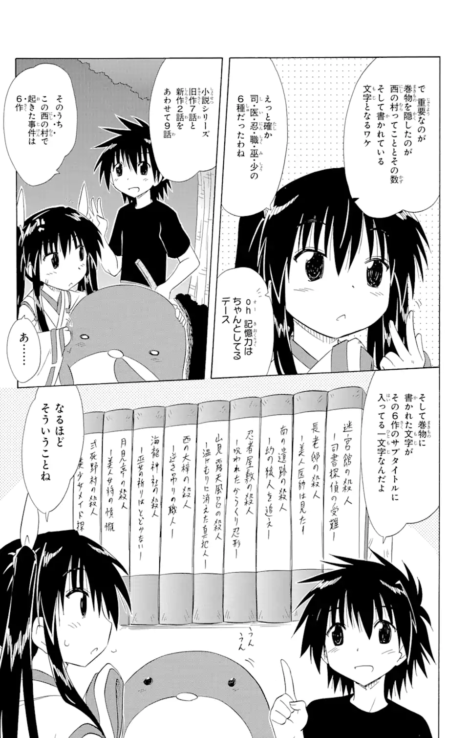 ながされて藍蘭島 Chap 142 - Next Chap 143