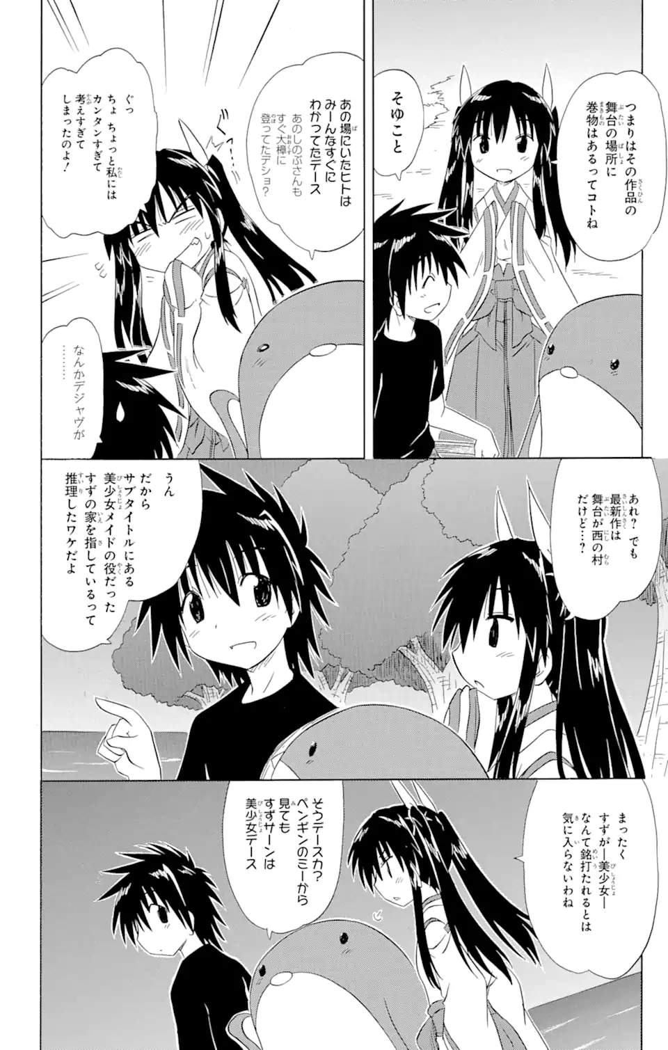 ながされて藍蘭島 Chap 142 - Next Chap 143