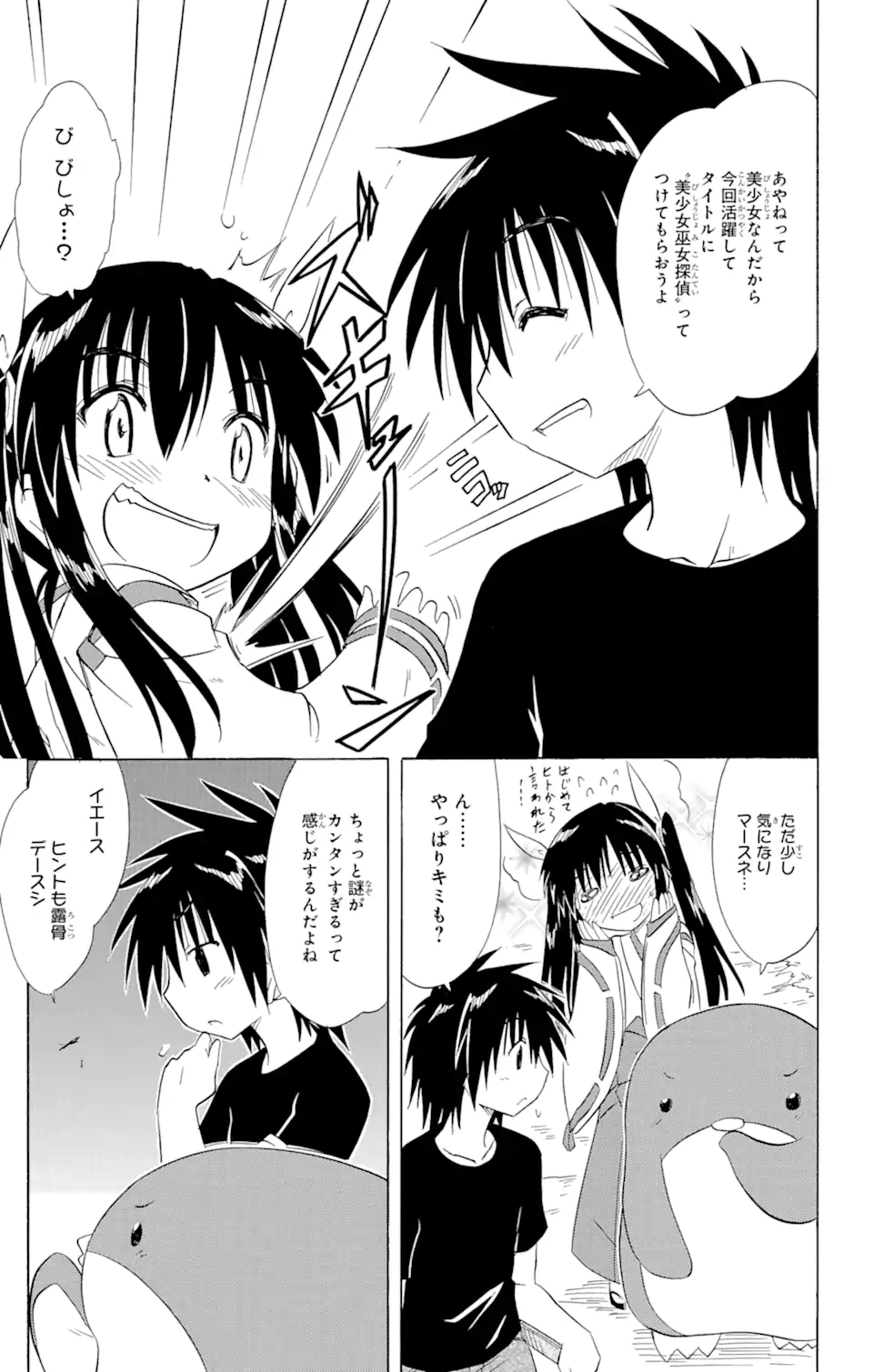 ながされて藍蘭島 Chap 142 - Next Chap 143