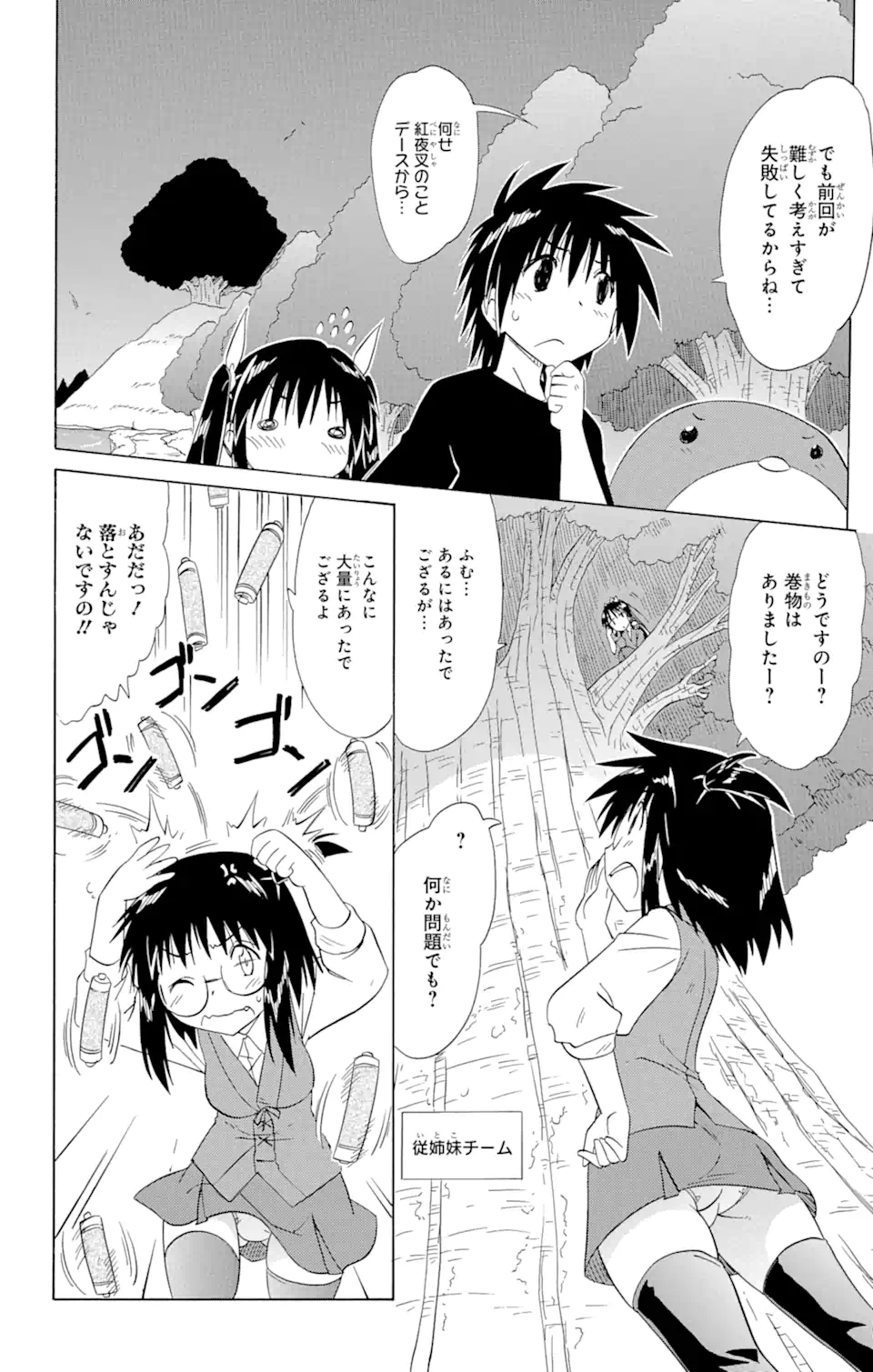 ながされて藍蘭島 Chap 142 - Next Chap 143