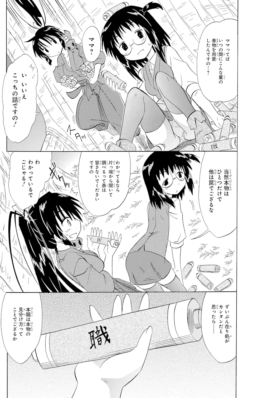 ながされて藍蘭島 Chap 142 - Next Chap 143