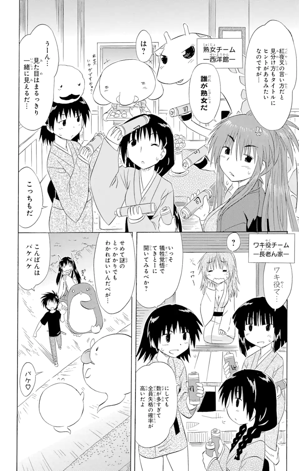 ながされて藍蘭島 Chap 142 - Next Chap 143