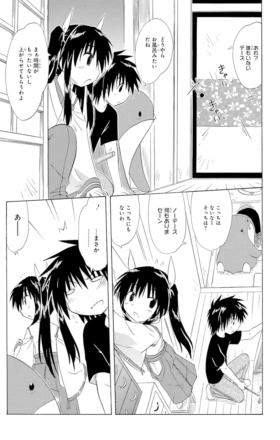 ながされて藍蘭島 Chap 142 - Next Chap 143