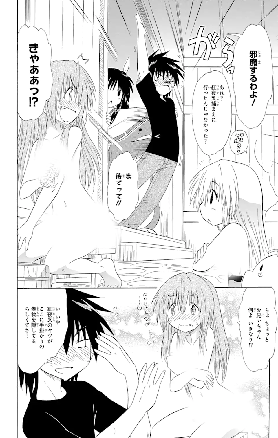 ながされて藍蘭島 Chap 142 - Next Chap 143