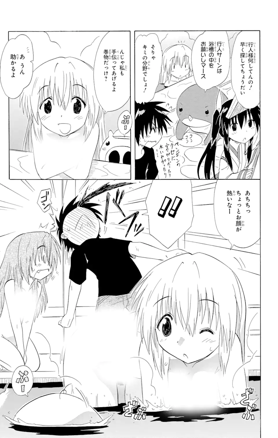 ながされて藍蘭島 Chap 142 - Next Chap 143