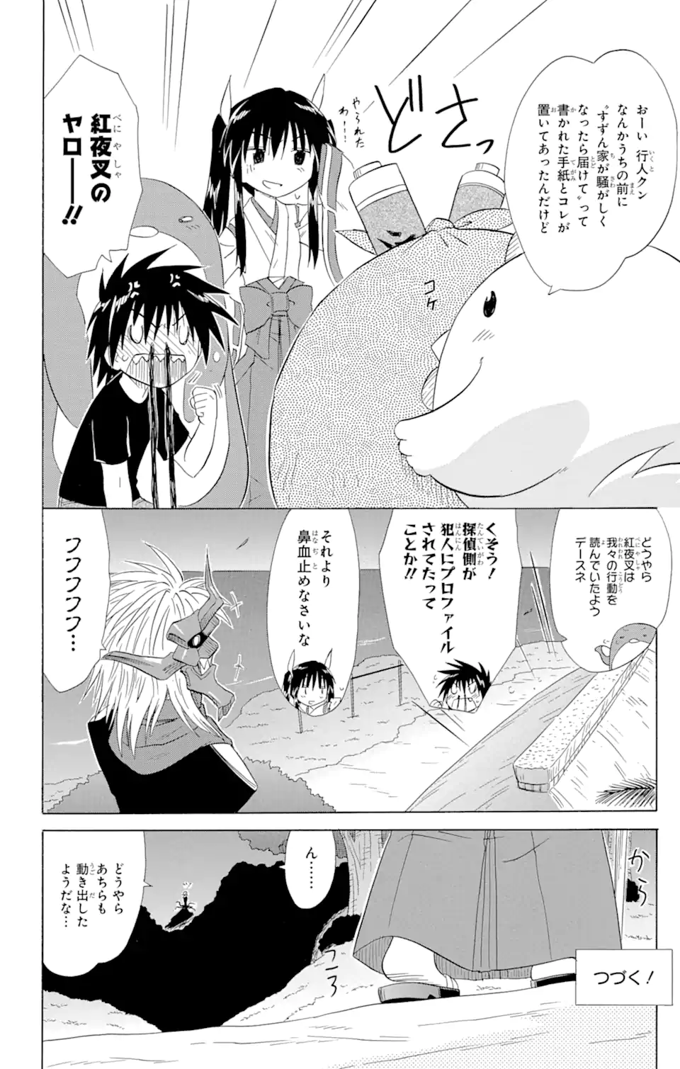 ながされて藍蘭島 Chap 142 - Next Chap 143