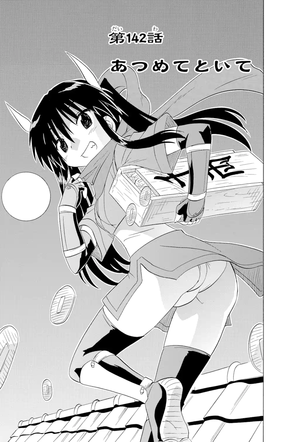 ながされて藍蘭島 Chap 142 - Next Chap 143