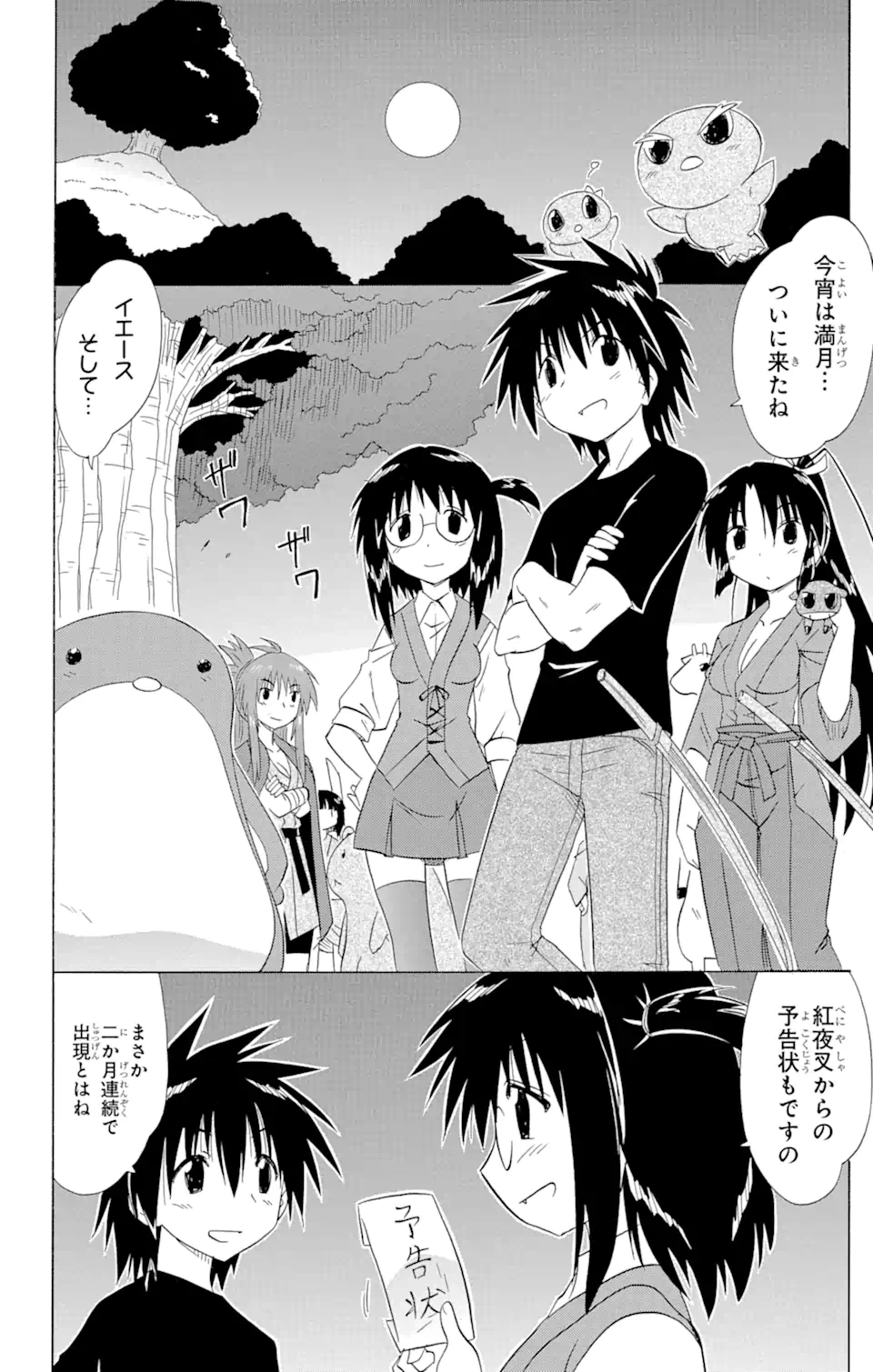 ながされて藍蘭島 Chap 142 - Next Chap 143