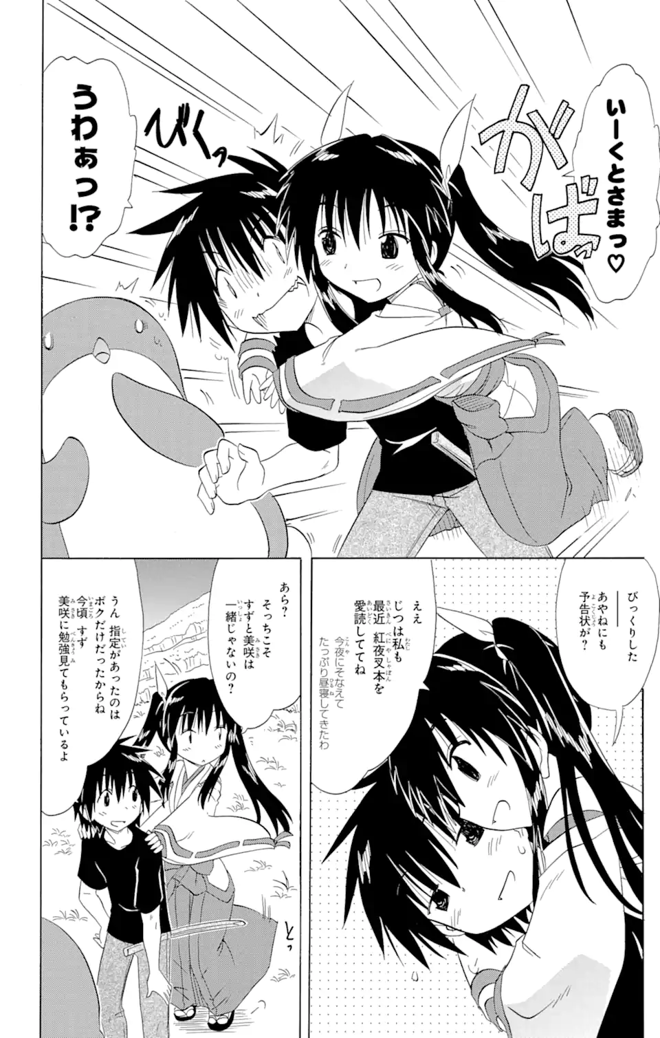 ながされて藍蘭島 Chap 142 - Next Chap 143