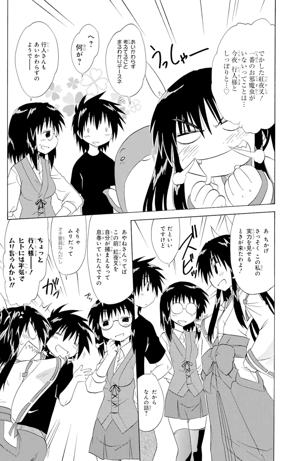 ながされて藍蘭島 Chap 142 - Next Chap 143