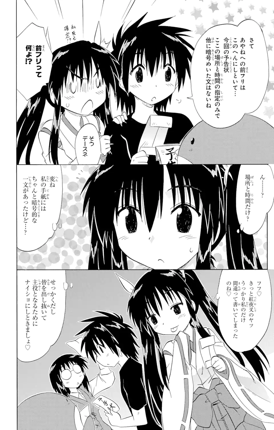 ながされて藍蘭島 Chap 142 - Next Chap 143