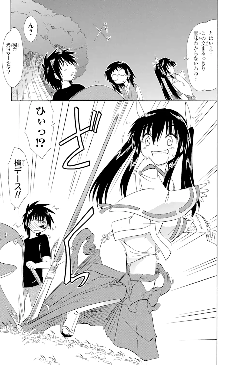 ながされて藍蘭島 Chap 142 - Next Chap 143