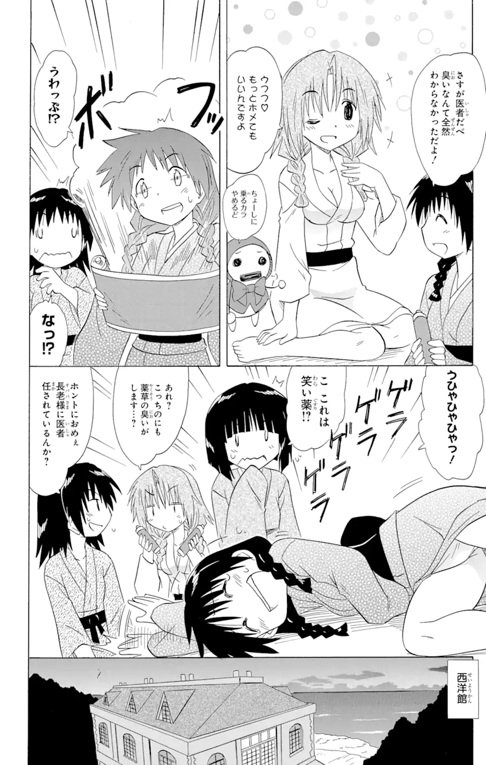 ながされて藍蘭島 Chap 143 - Next Chap 144