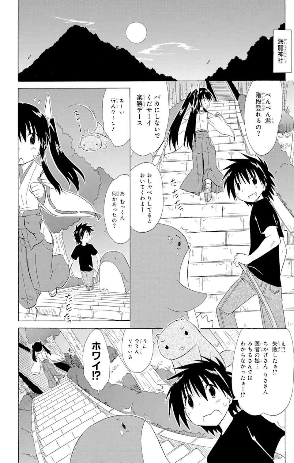 ながされて藍蘭島 Chap 143 - Next Chap 144