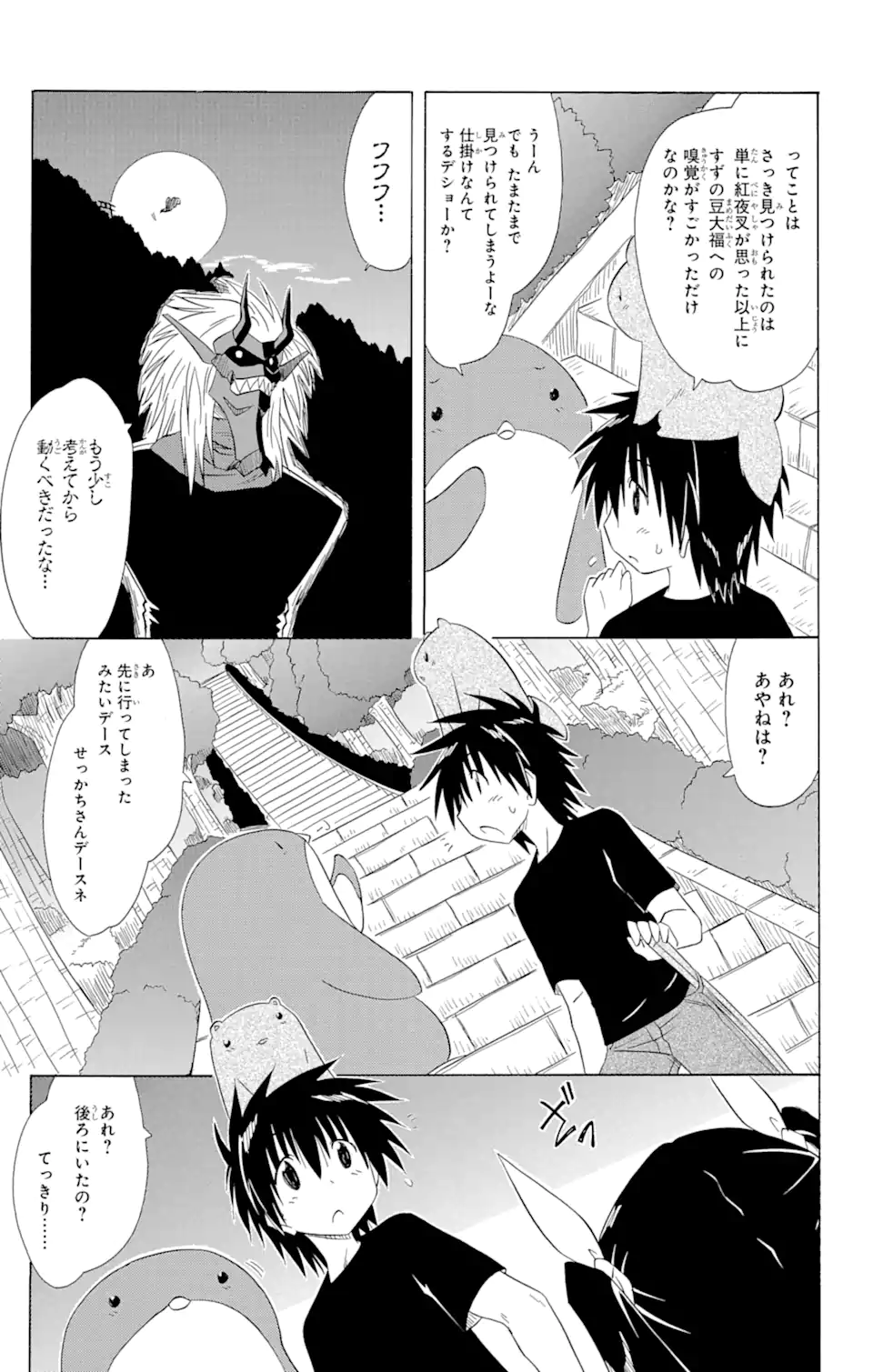 ながされて藍蘭島 Chap 143 - Next Chap 144