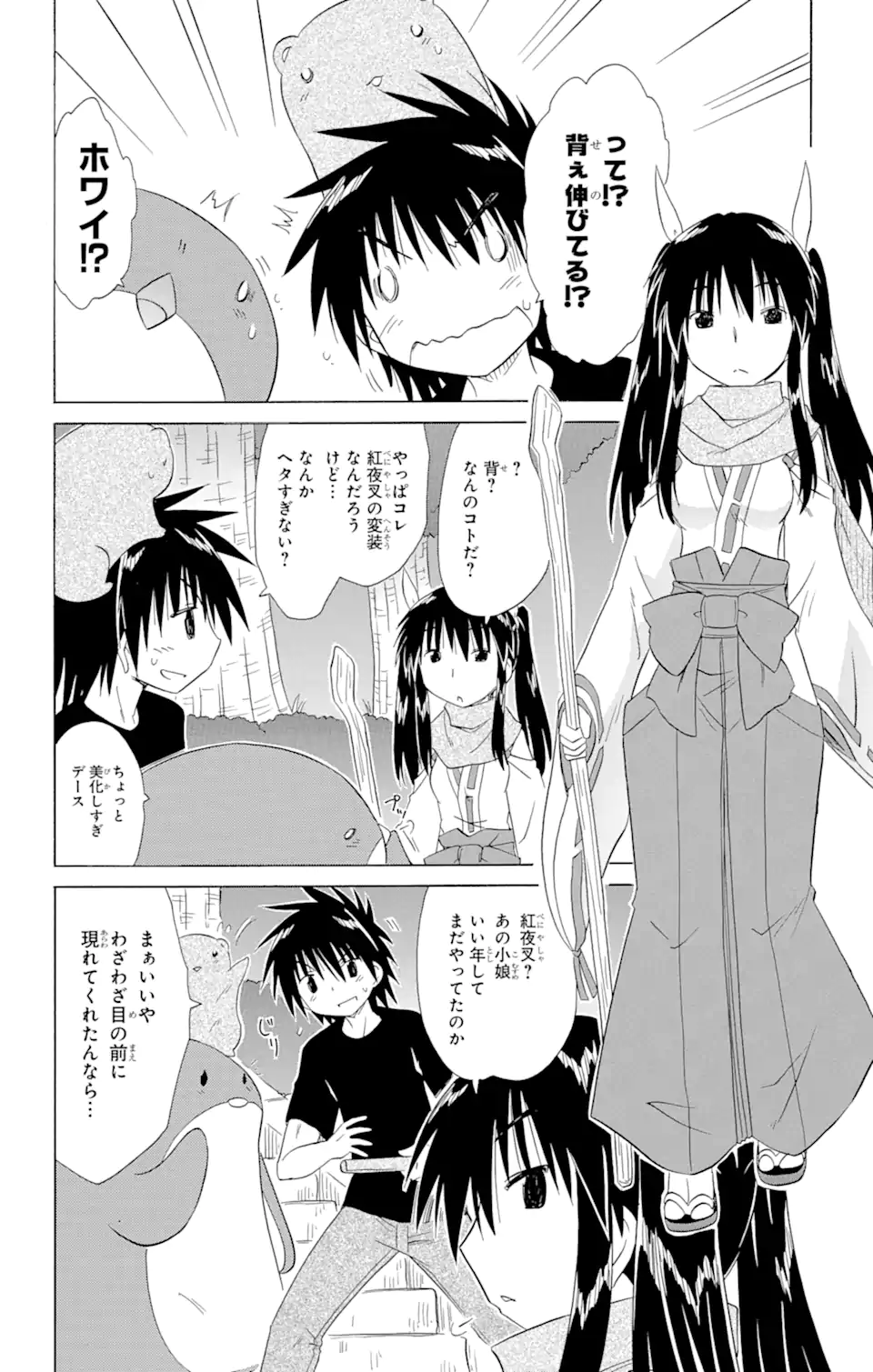 ながされて藍蘭島 Chap 143 - Next Chap 144