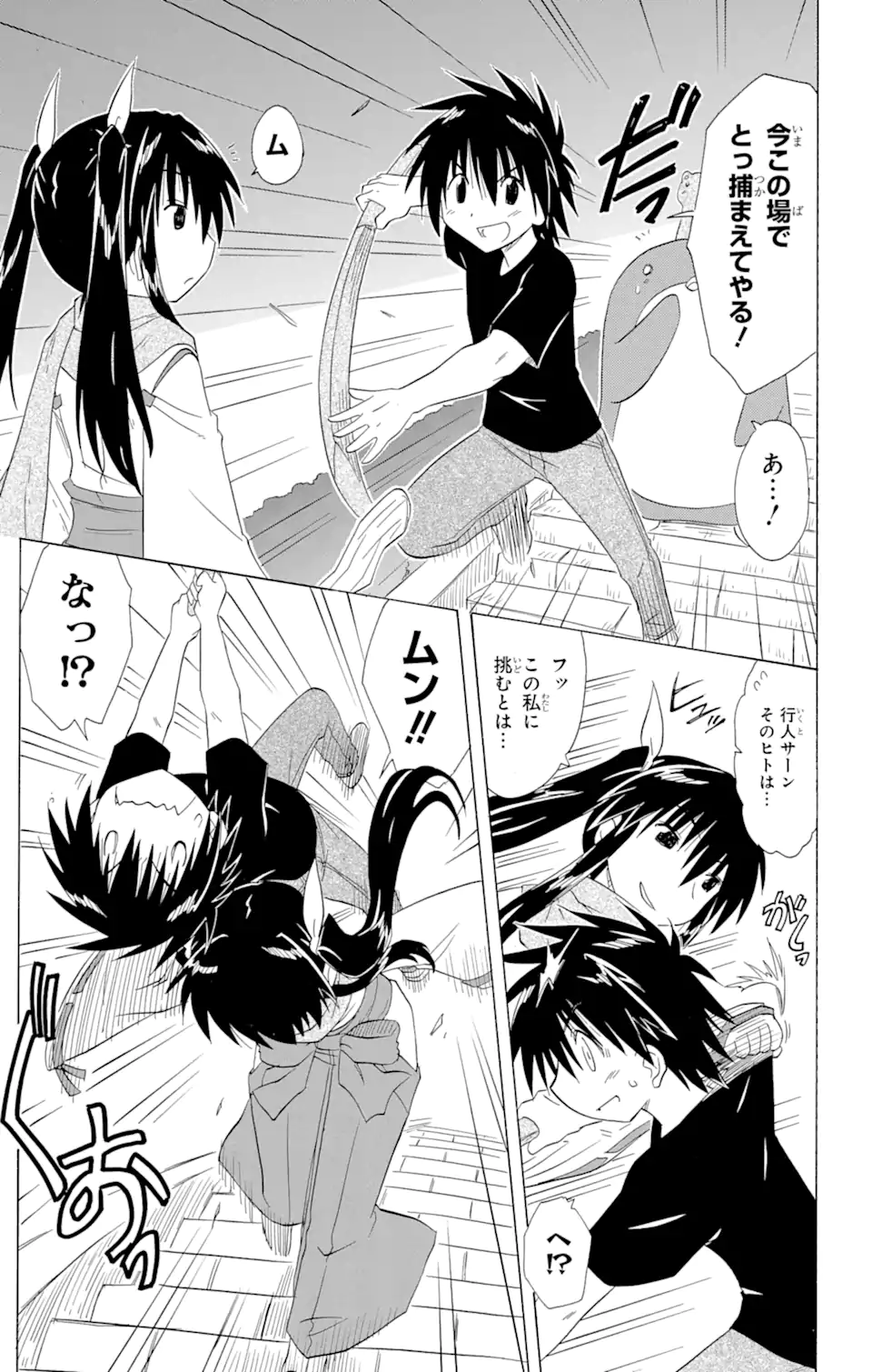 ながされて藍蘭島 Chap 143 - Next Chap 144