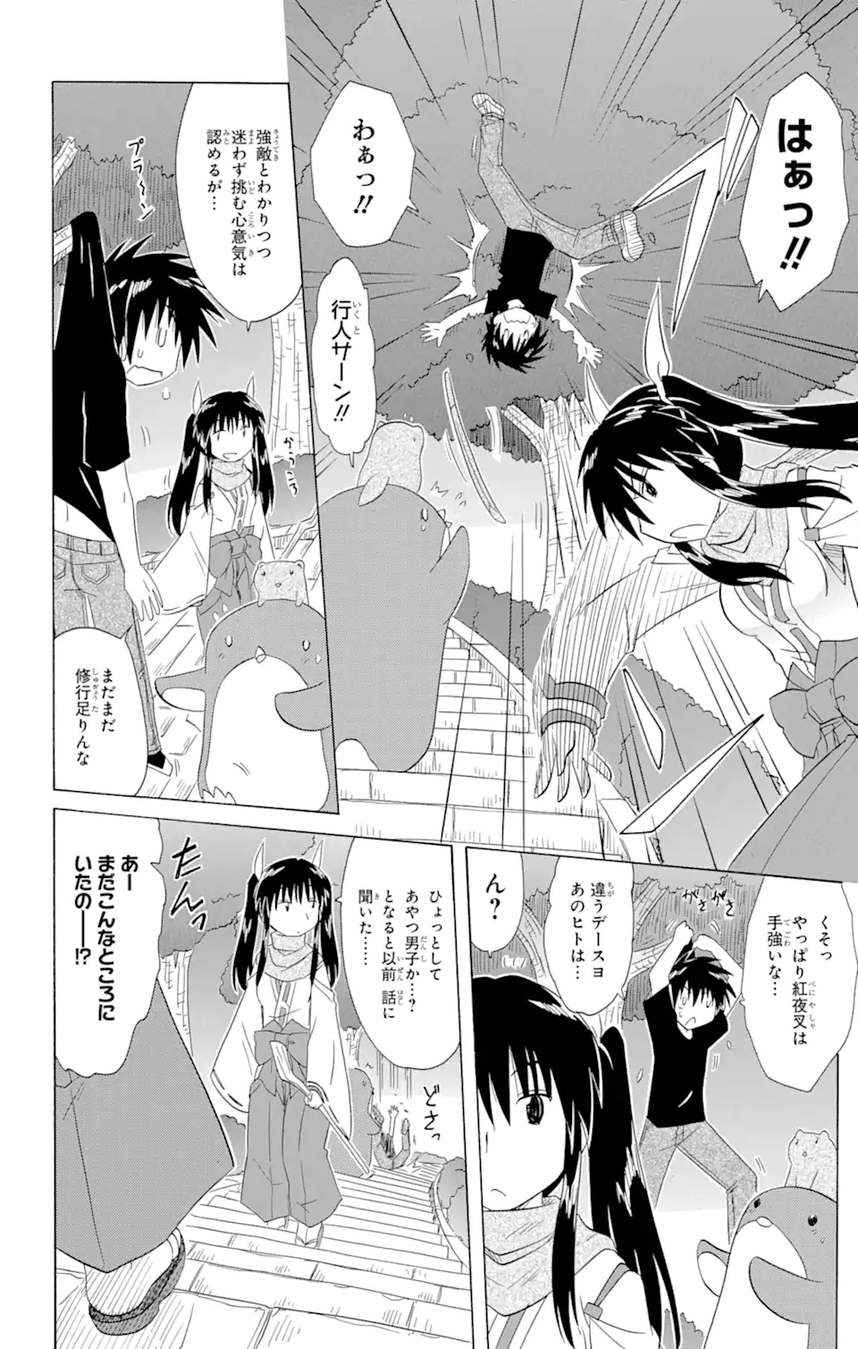 ながされて藍蘭島 Chap 143 - Next Chap 144